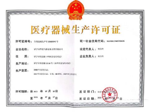 點(diǎn)擊查看詳細(xì)信息<br>標(biāo)題：醫(yī)療器械生產(chǎn)許可證 閱讀次數(shù)：712